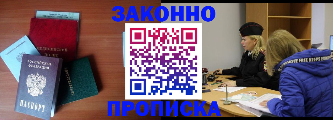 прописка для работы в Буйе